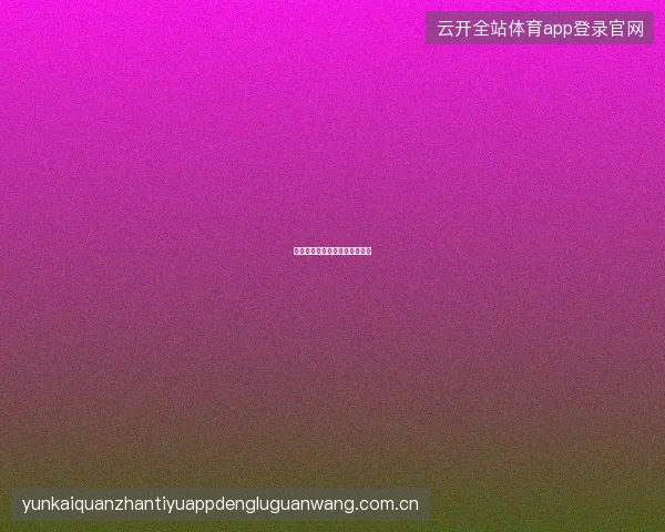 问鼎娱乐平台会员日活动全解读