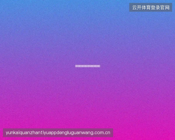 百家乐游戏多人桌与单人桌的选择建议