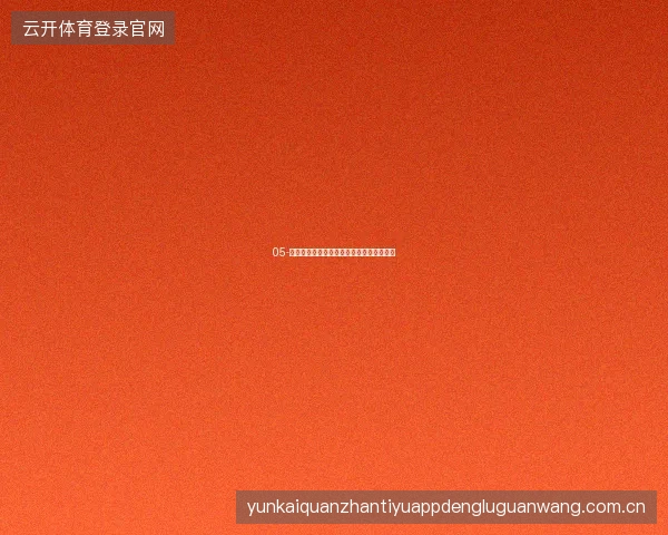 05-开云体育直播投屏到电视大屏观赛终极体验